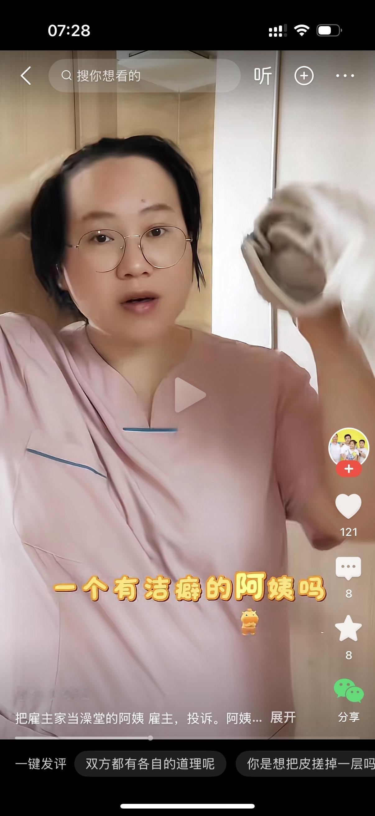 一大早，保姆刚从卫生间洗完澡出来，正好撞见男主人。男主人看着她忍不住吐槽：“