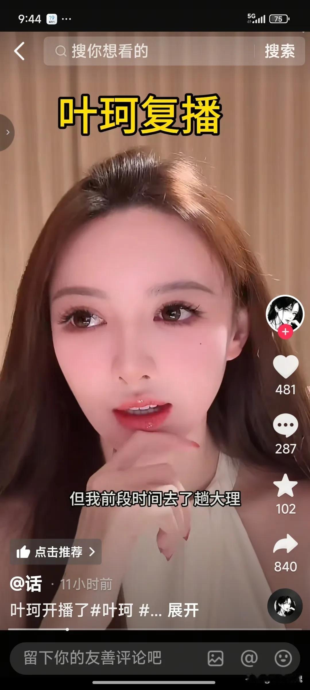 叶珂不是说退网了吗，昨晚怎么又出来直播了，不过久未露面的叶珂人气还是很高的，直播