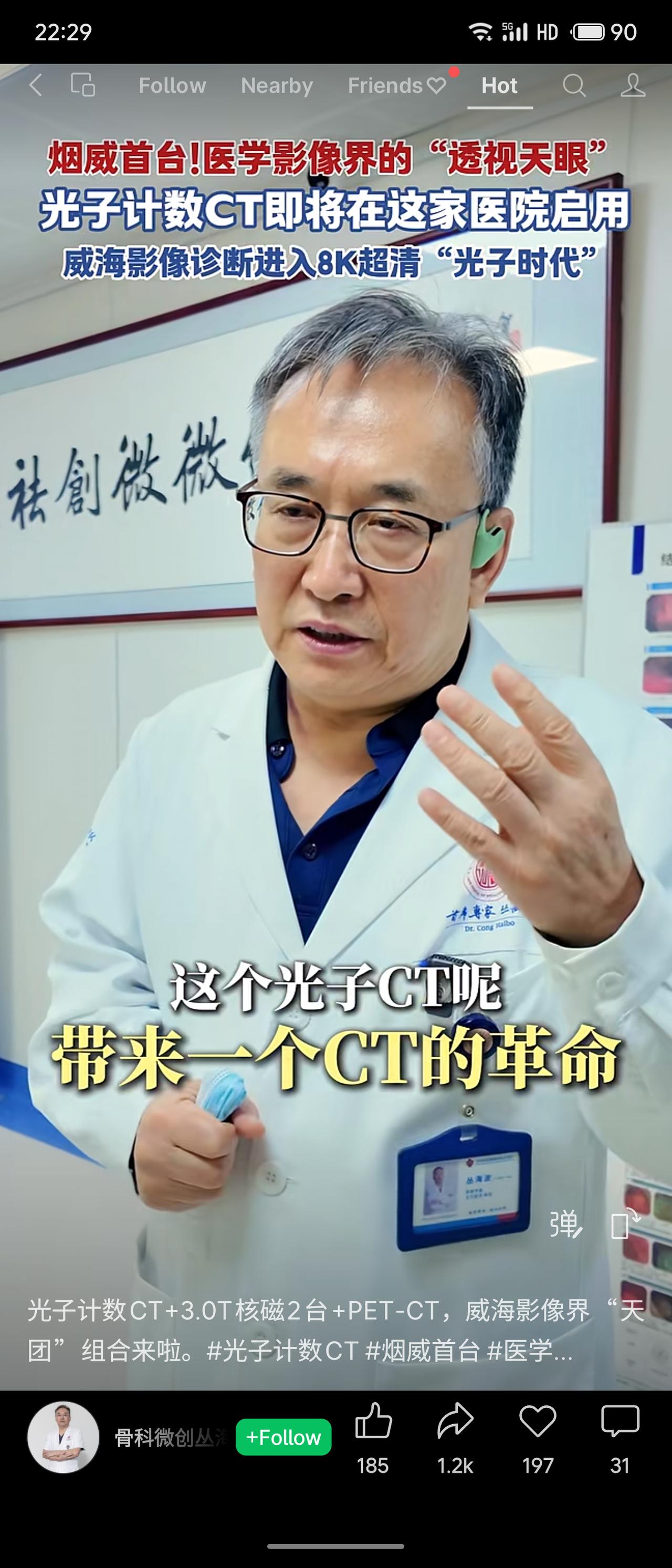 烟威首台光子计数CT即将在威海启用，被誉为医学影像界的“透视天眼”，标志当地诊断