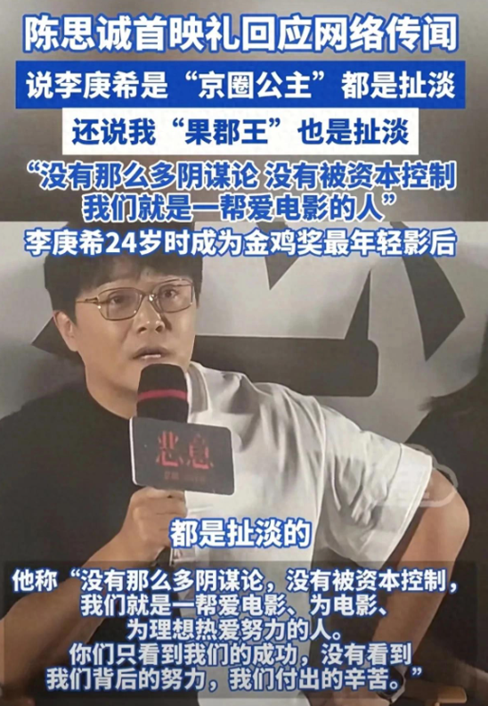 陈思诚说李庚希是京圈公主传闻是扯淡，一旁张小斐的表情说明一切