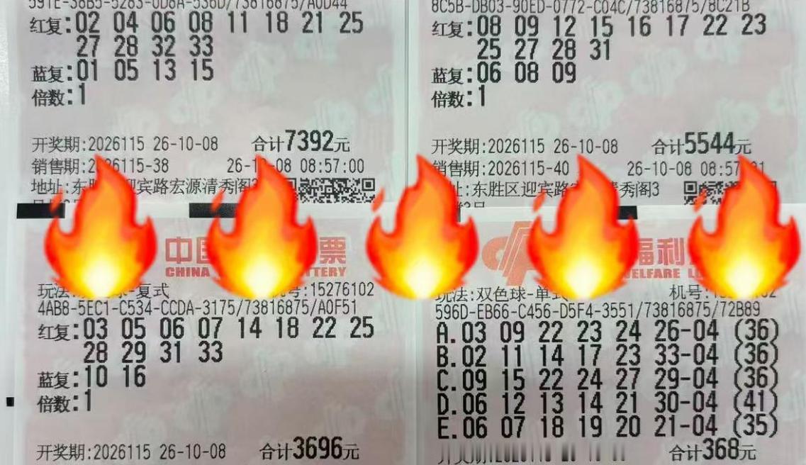 内蒙古团队票迅速调整方向：大复式分别变成739255443696三张票，总花