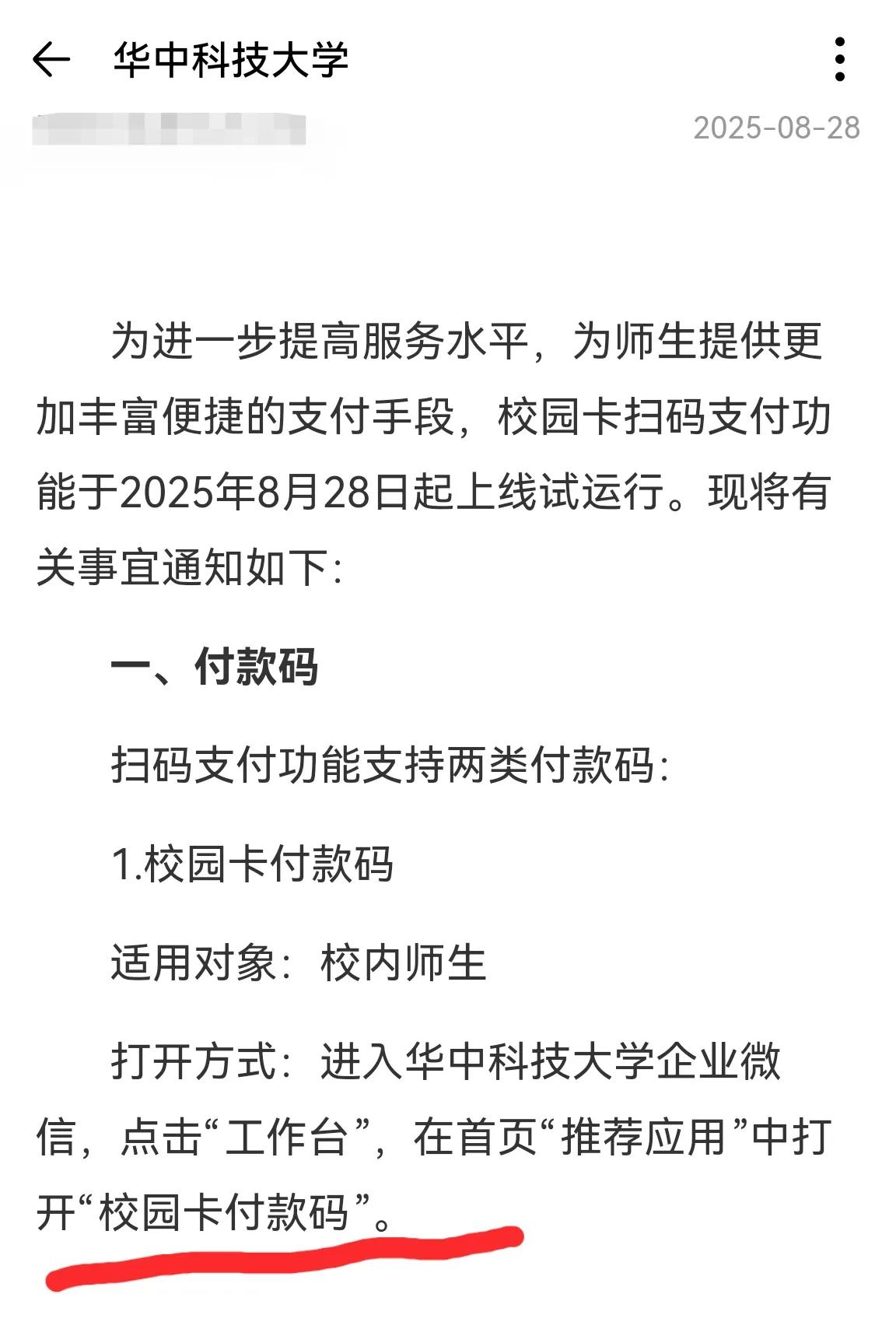 华科校园卡有电子版的啦！以后忘带校园卡或者家属要刷卡有办法了！直接出具校园卡付款
