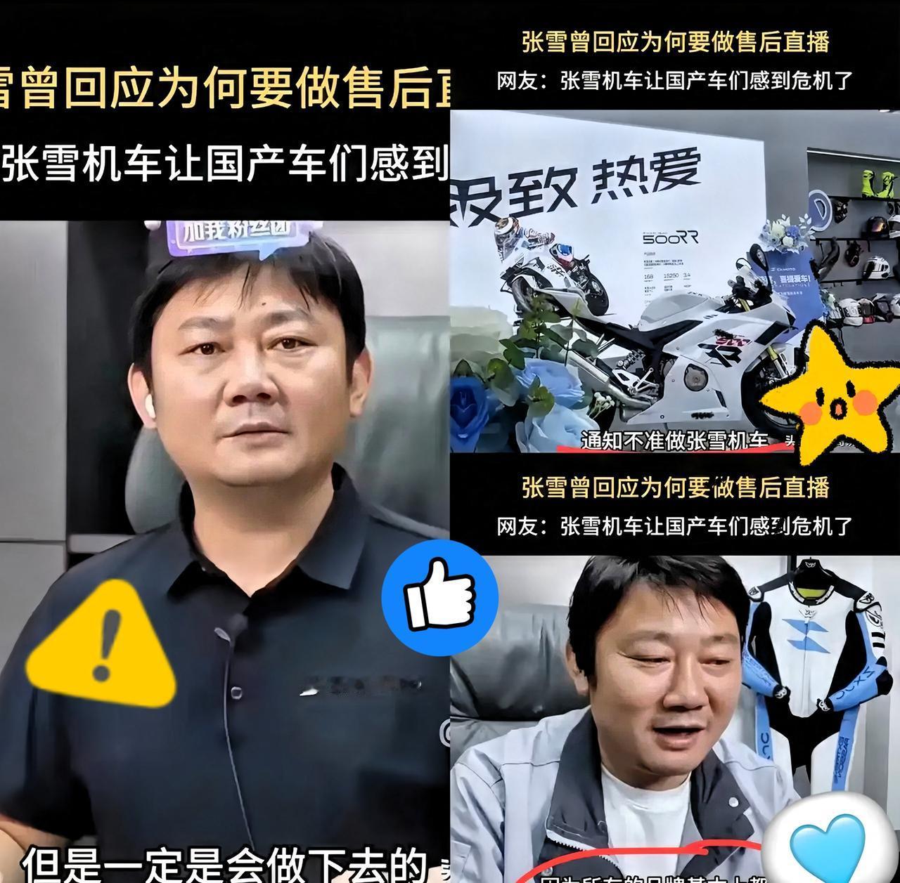大厂抱团封杀张雪机车？说到底就是售后比不过就玩不起！笑话！平时为了抢地盘