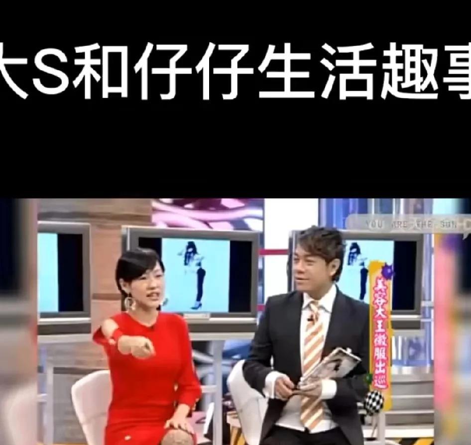小S曝光姐姐大S的隐私，不是一天两天了，早在多年前，她在节目中，都会爆料大S，说