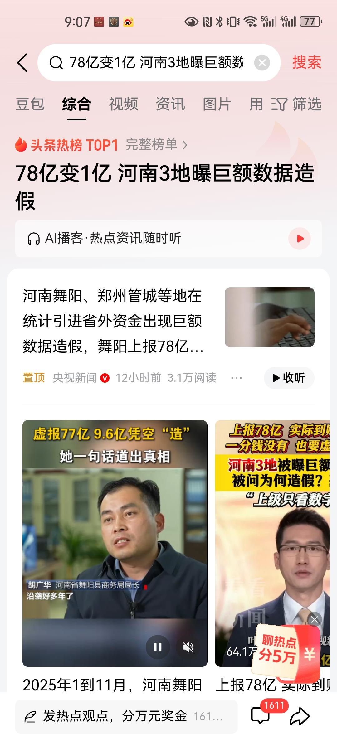 河南3地曝巨额数据造假在上世纪1958年，河南遂平卫星农业社讲述自己亩产小麦21