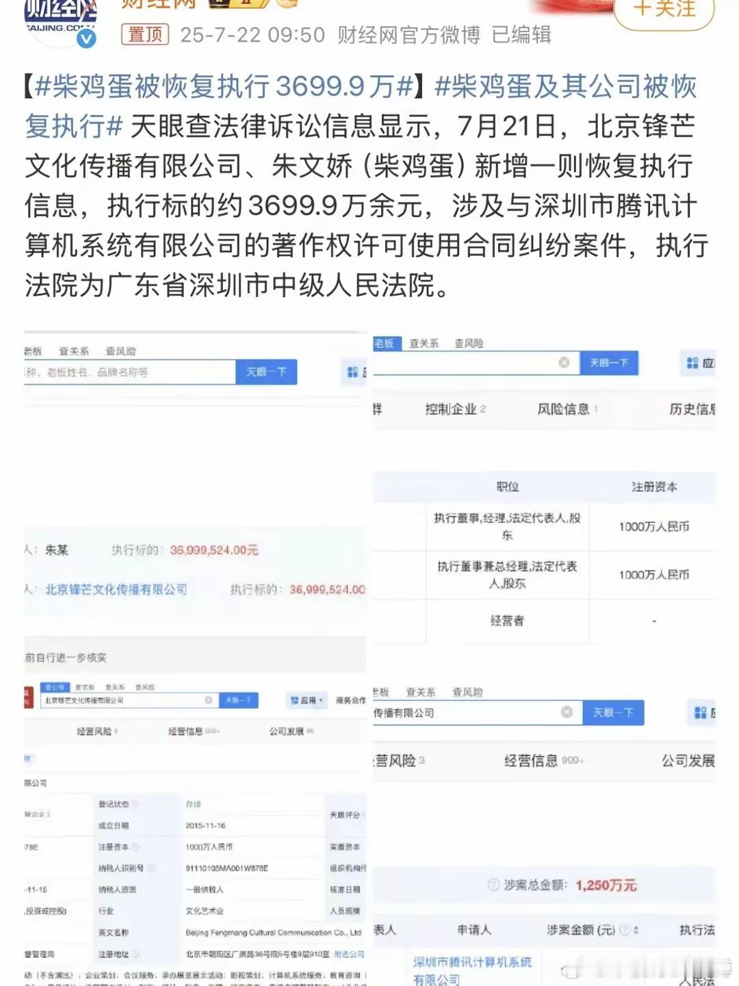 七年纠纷终迎清算，此前欠下腾讯1250万，柴鸡蛋被恢