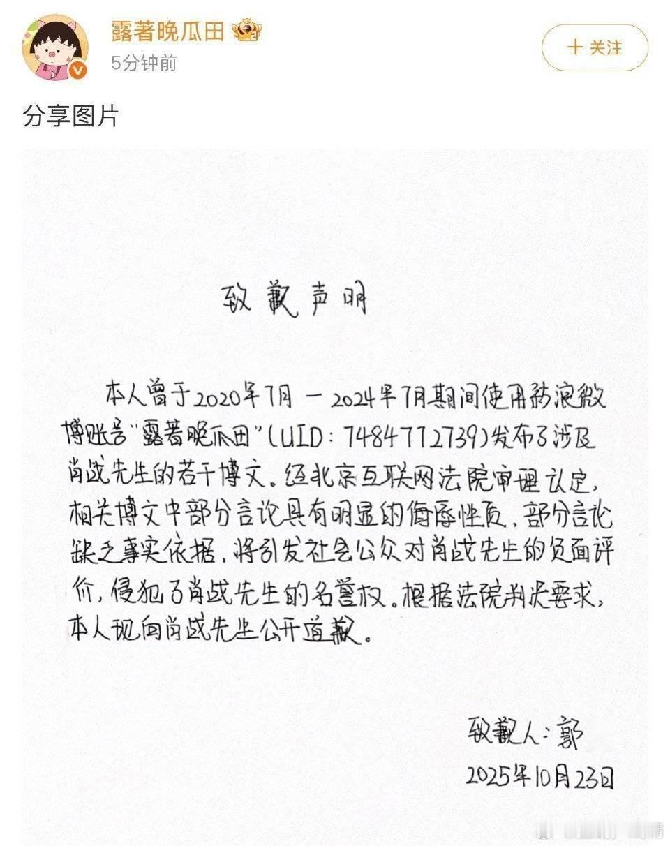 经常造黄姚的大黑号四年了，给肖战道歉了，这字写的最后名字也不写，完全没诚意啊，继