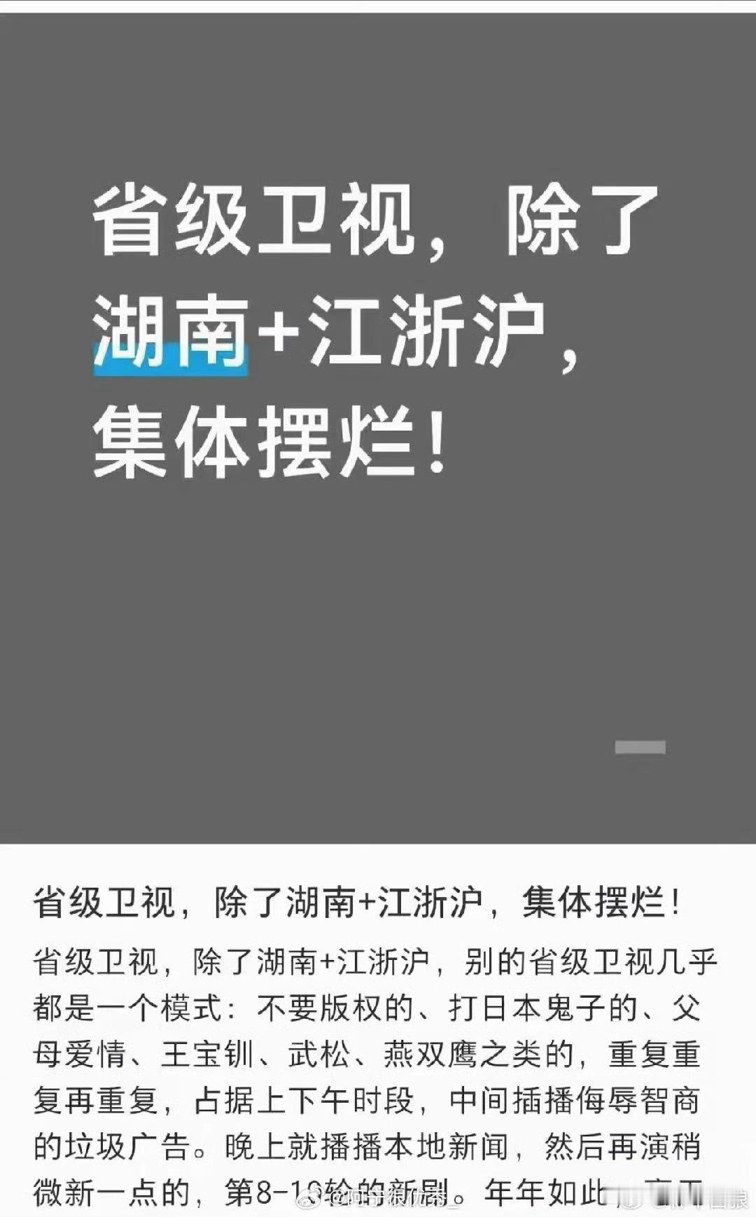 省级卫视，大势已去。​​​