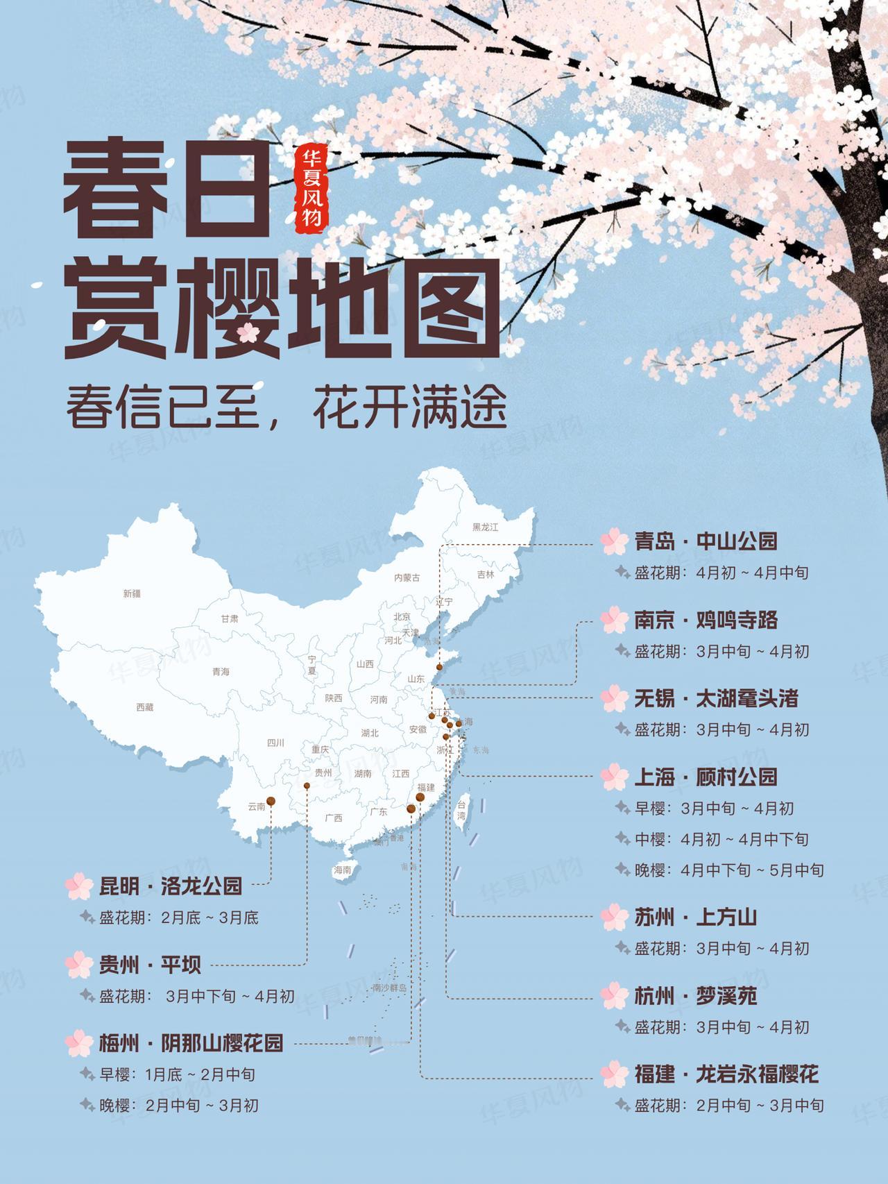 春樱观赏时间集中在1月—4月，别错过花期呀！春风一吹，全国进入粉色模式从南到