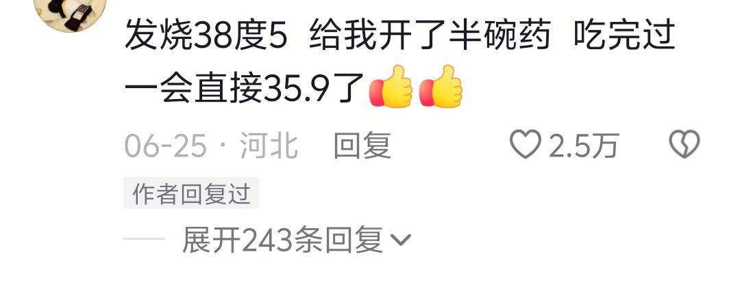 村医下药就是猛啊，健康值回满，生命值-1