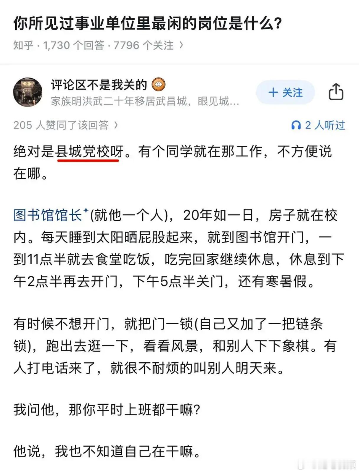 现在还有这么闲的工作？​​​