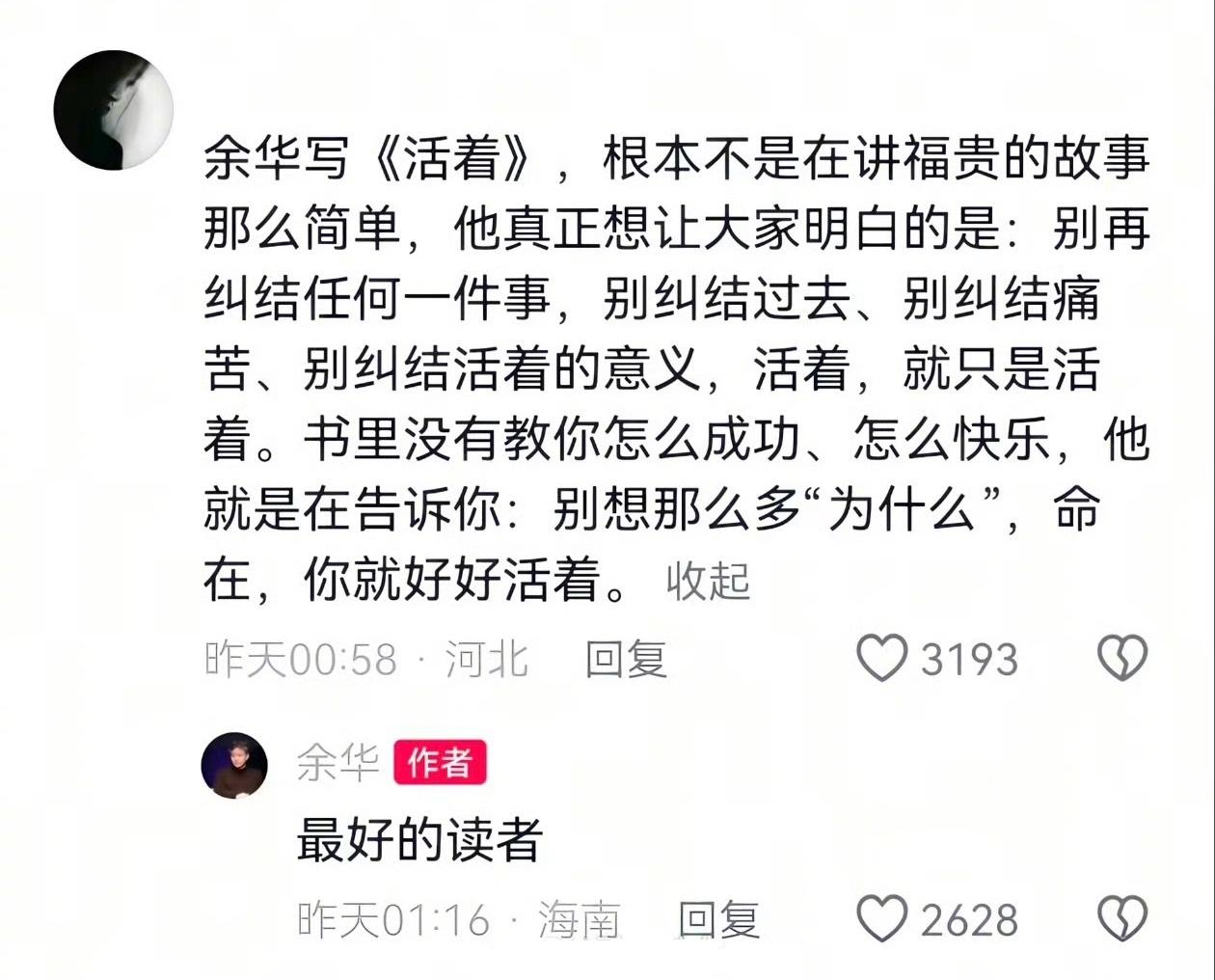 余华：终于有人懂了。