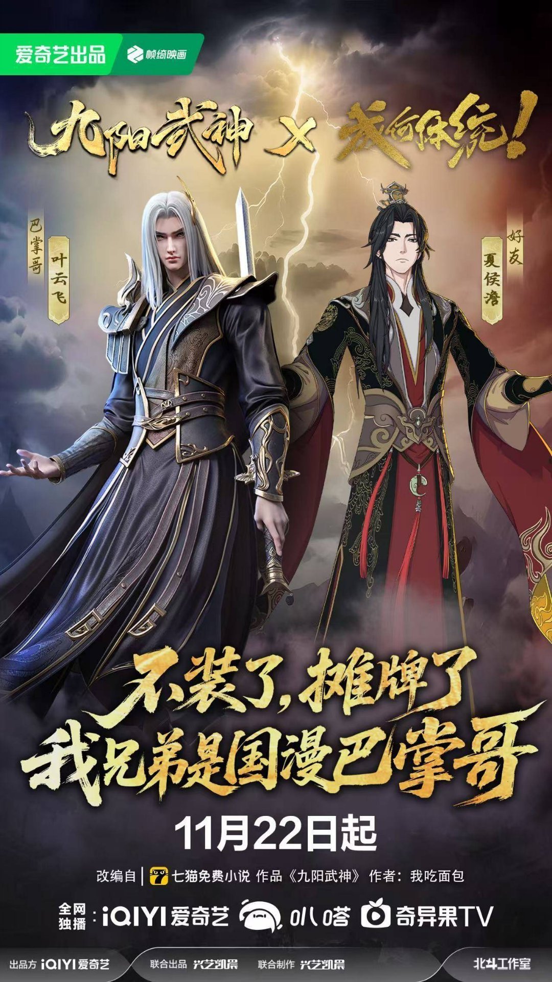 热血番定档11.22！桃独播锁死！零点首更＋周六十点续命，本动画饥荒患者有救了！