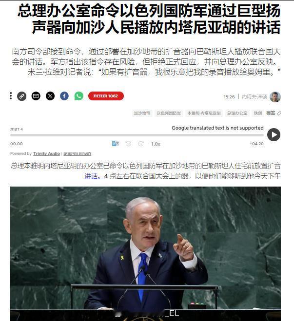内塔尼亚胡在联合国大会上发表演讲没什么人听，学鬼子天皇搞玉音播放内塔尼亚胡在联