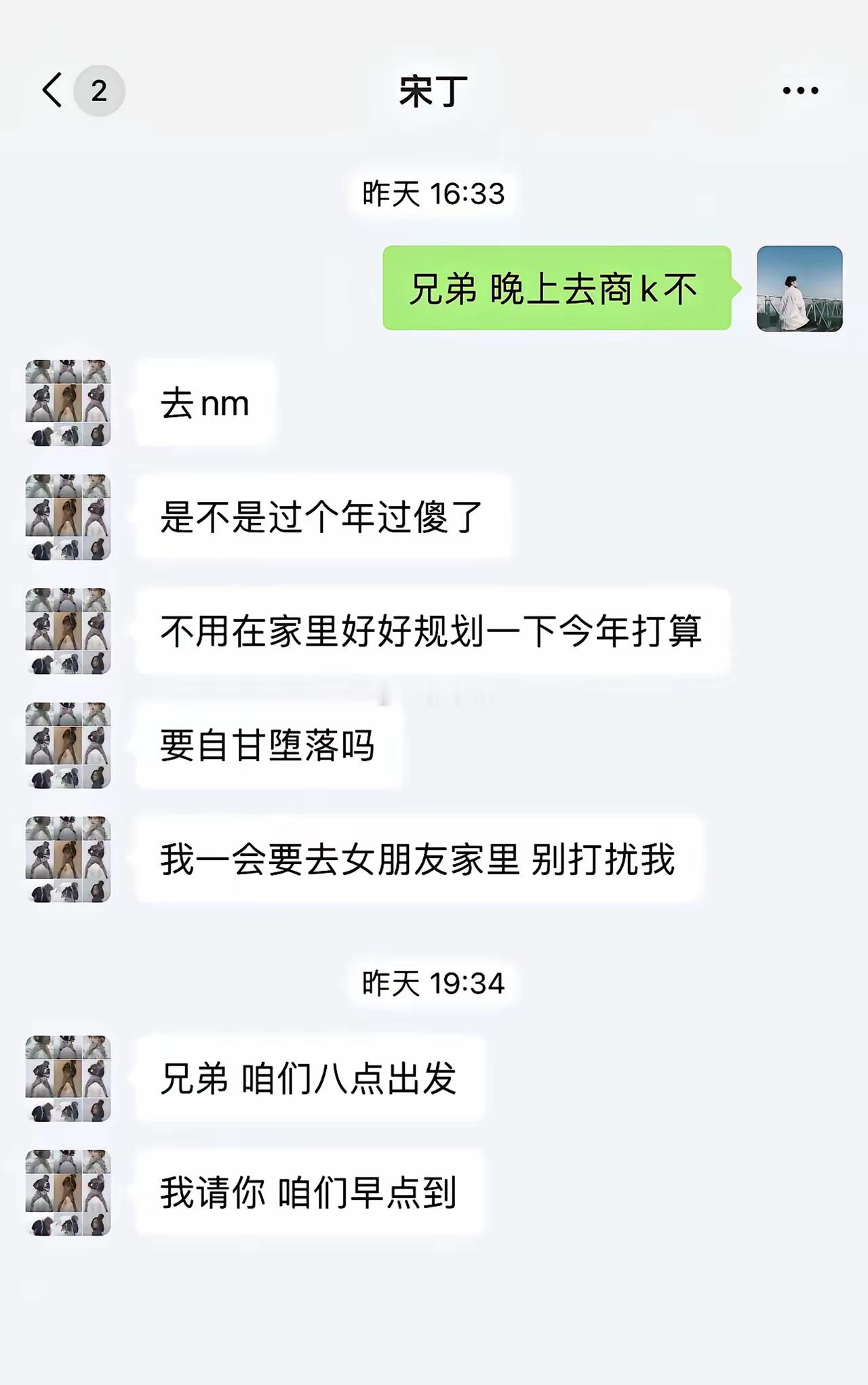 拒商k陪女友！兄弟骂堕落​​​