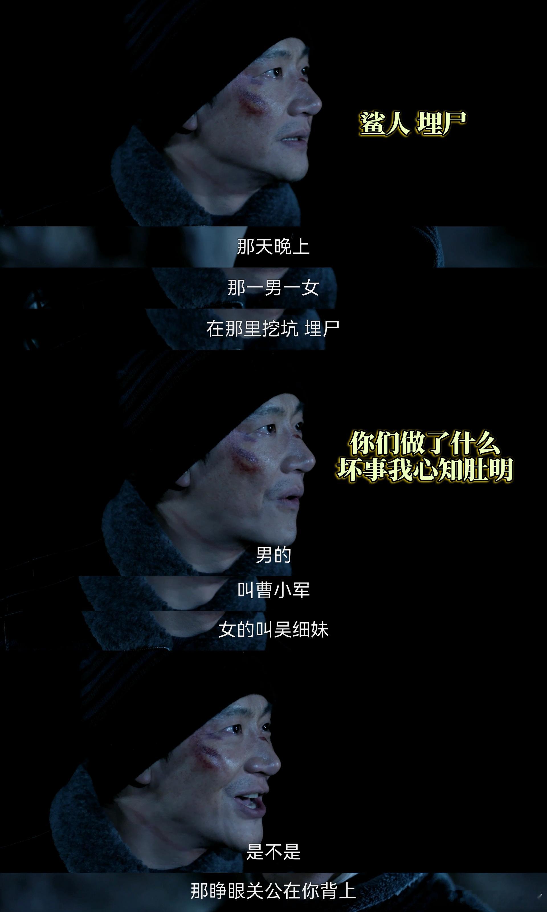 一边害他全家一边给他放烟花徐庆利让人摸不透！害天保全家还给他放烟花，双面人设拉