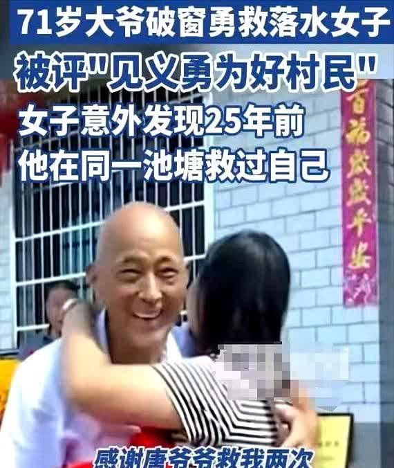 哎哟喂，这新闻看得我直冒冷汗！一个池塘，25年，救了同一个人两次？这到底是啥神仙