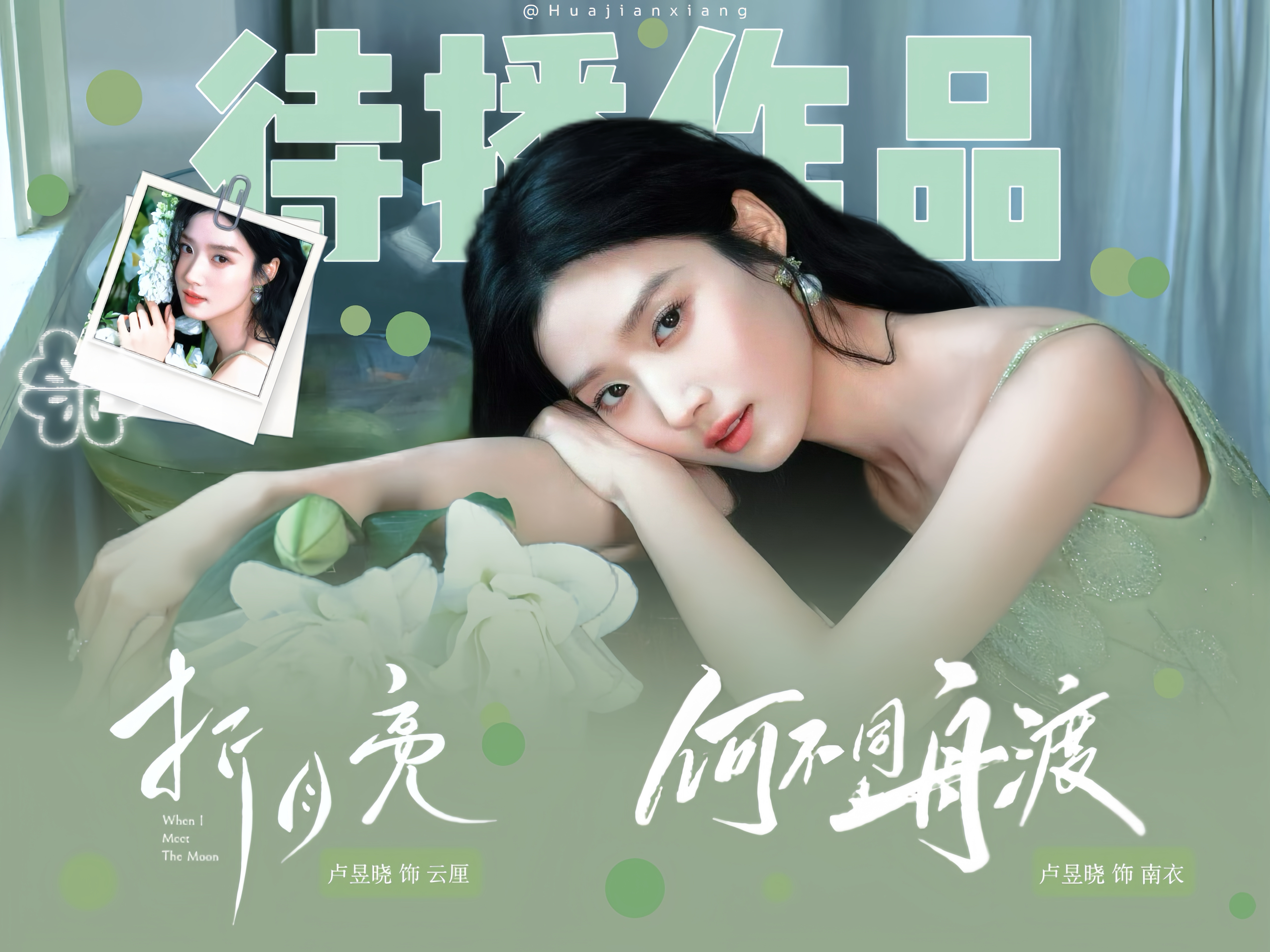 卢昱晓给侯明昊雀骨打call卢昱晓体面人期待《折月亮》《何不同舟渡》以及即将开机