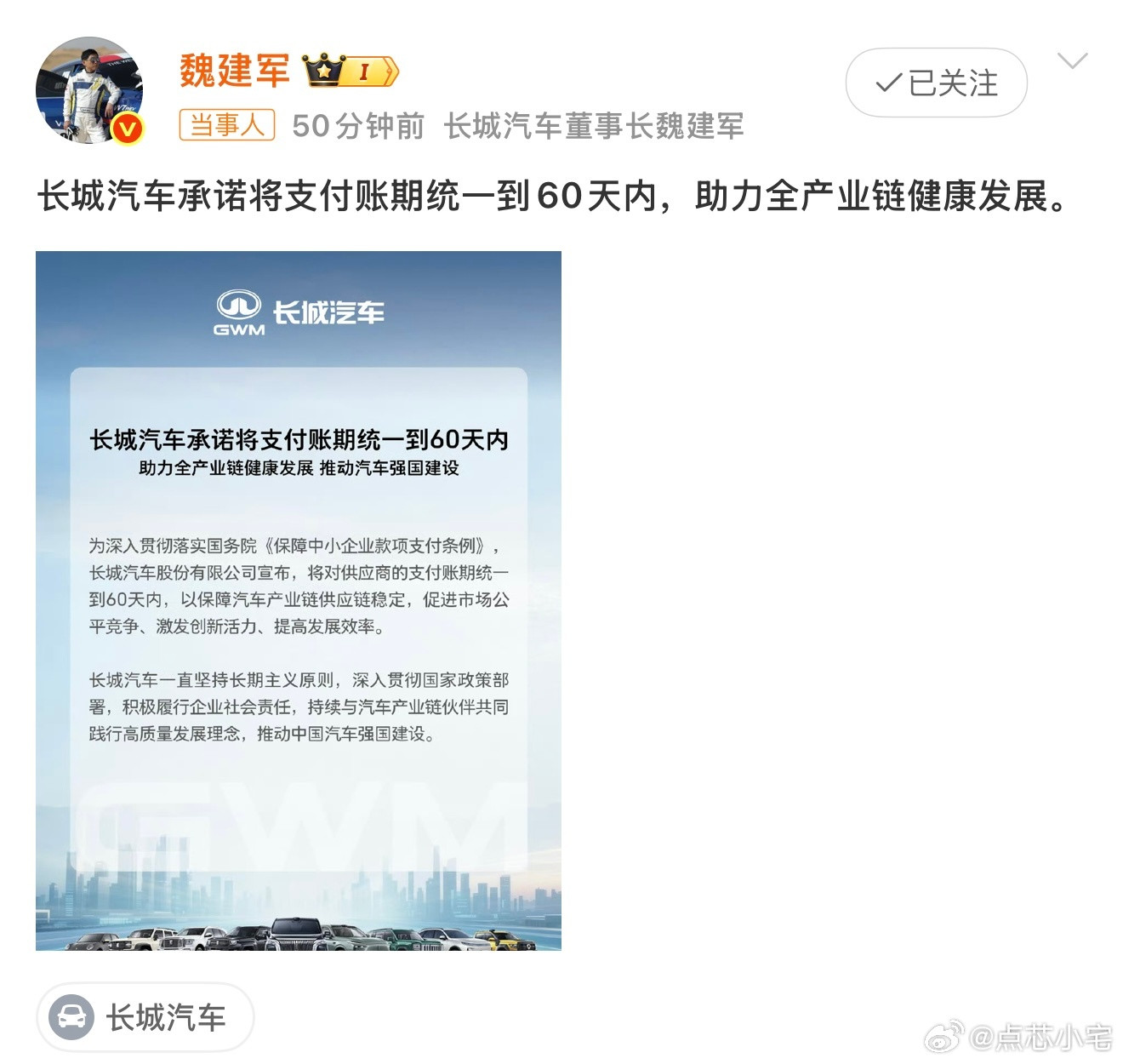 魏建军承诺支付账期60天内现在不少企业都爱拖欠账期，供应商被压得喘不过气，魏总