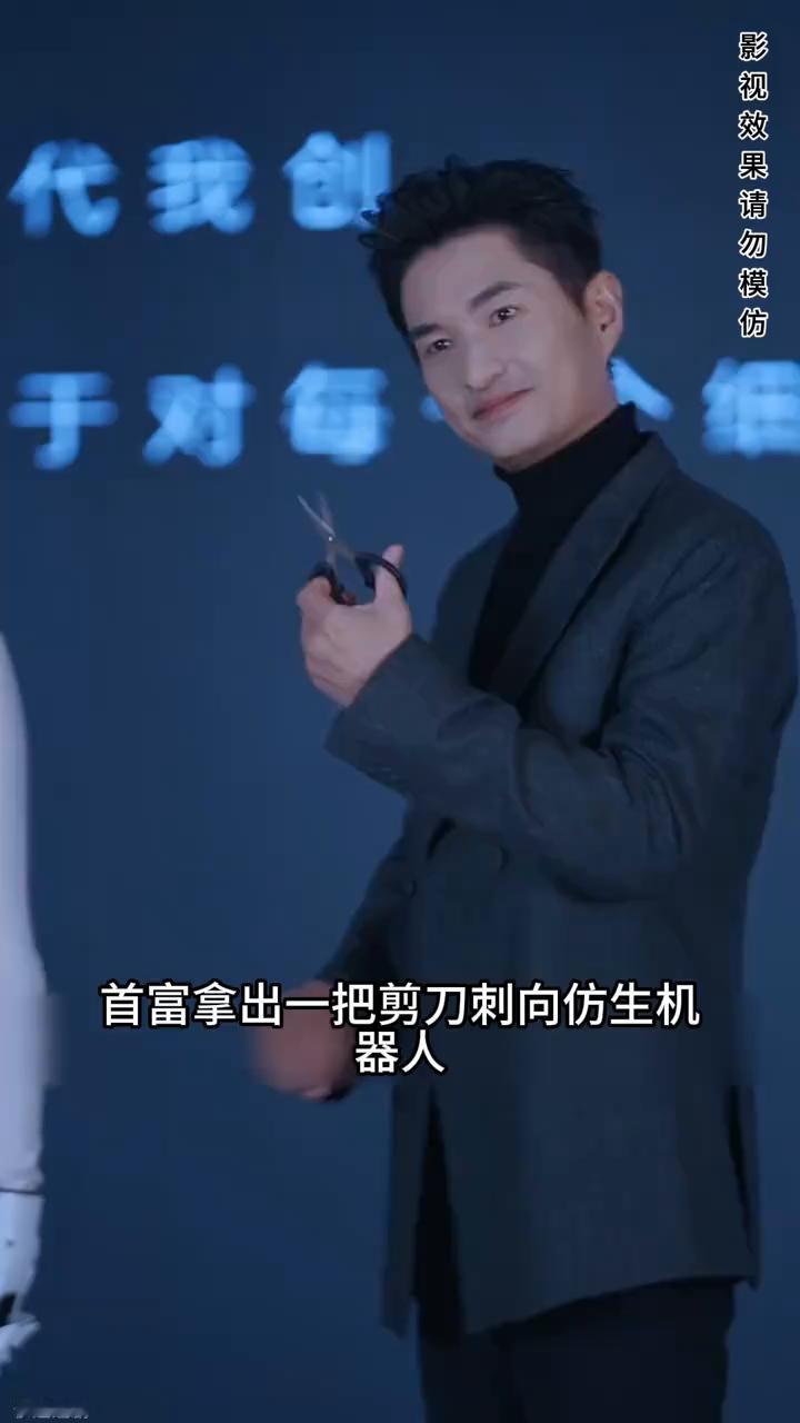 首富拿出一把剪刀刺向仿生机器人，怎料下一秒机器人却吓得把头套摘了下来，这是真人。