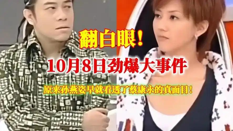 一个蔡康永，没想到炸出这么多人先是周杰伦，现在是孙燕姿这两人一个接一个，轮流