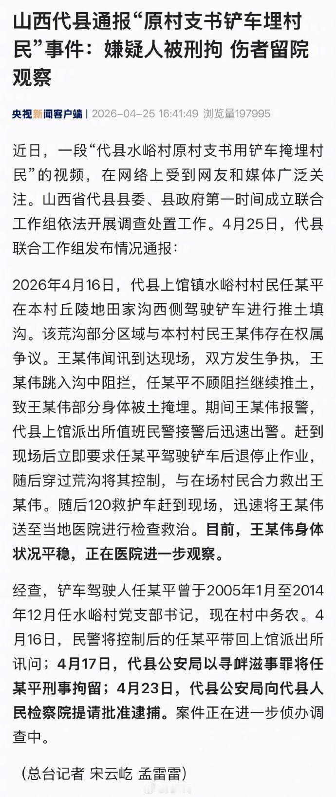 犟种碰上愣头青，差点闹出人命官司。4月16日，代县水峪村。任某平开着铲车填沟，