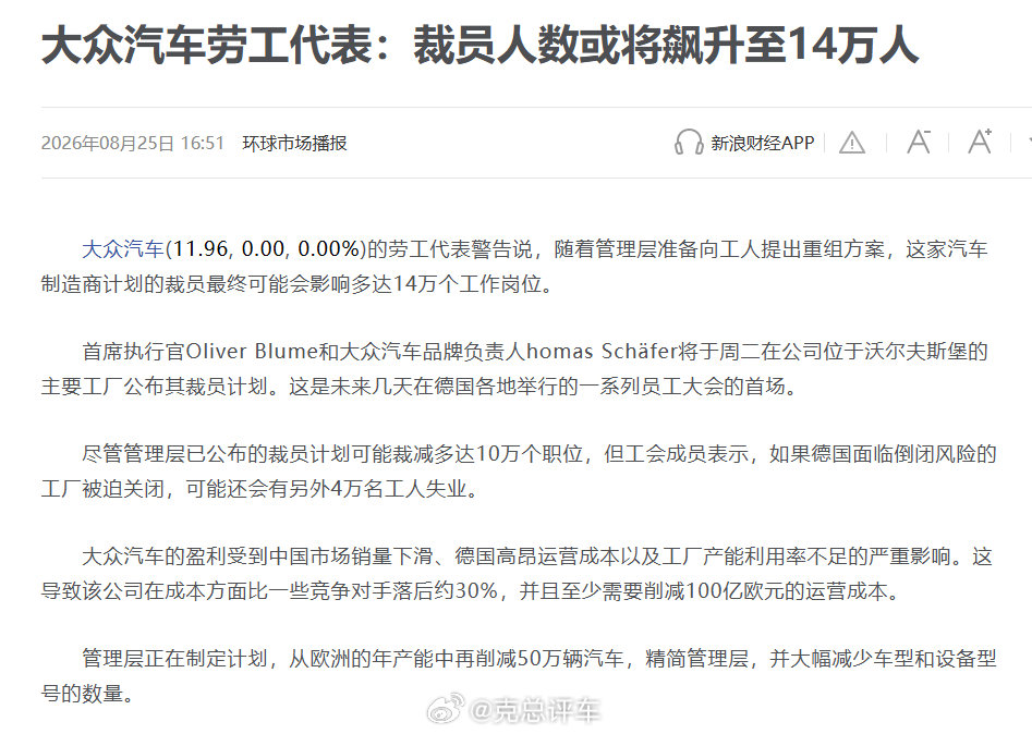 大众CEO为省783亿拟裁10万人。工会放话：罢工警报将响彻德国克总说KeTalk：我想说大众为了生