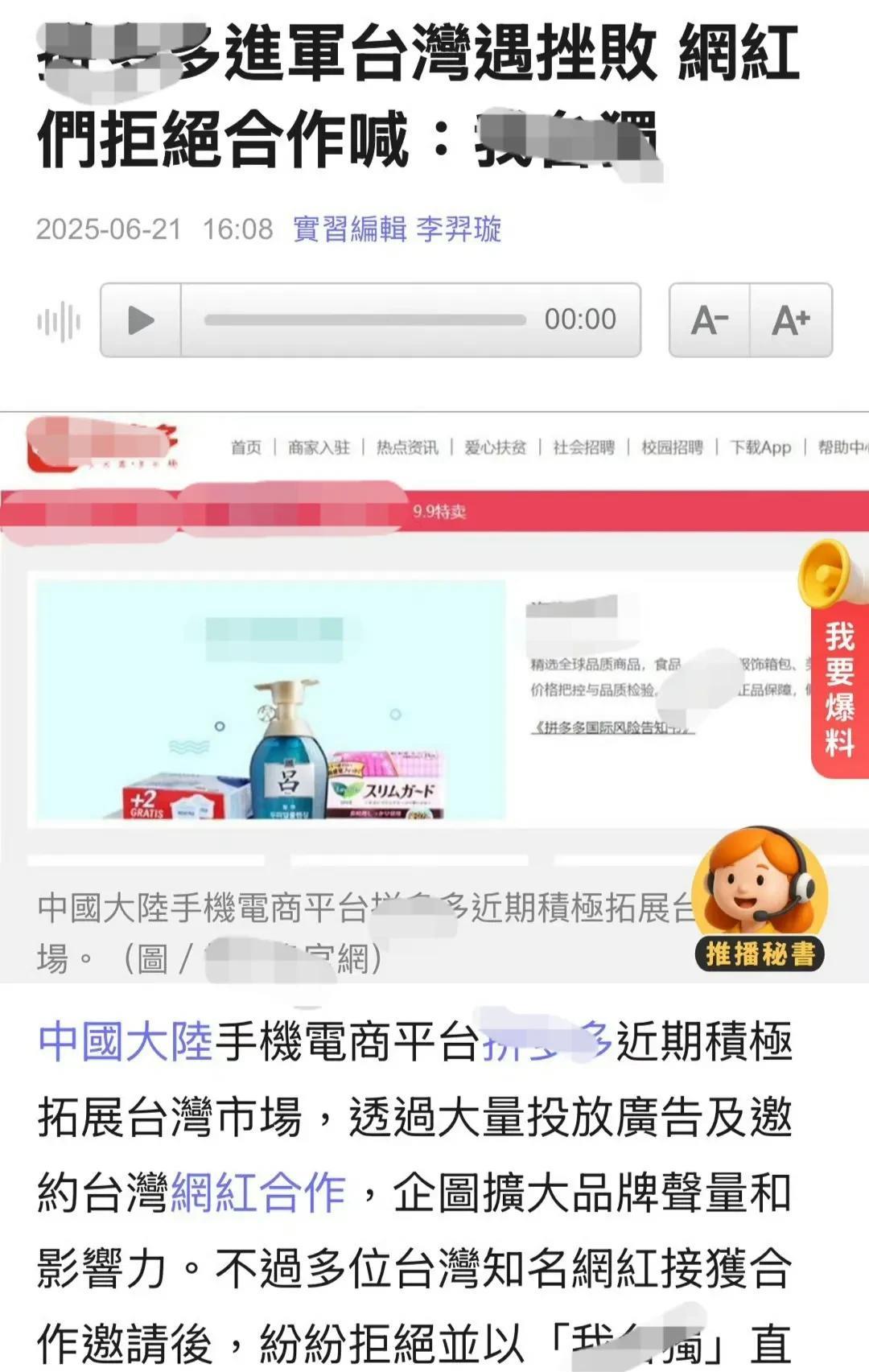 国内某电商平台进军台湾省受挫！台湾众多网红拒绝合作！消息来源：台湾省媒体6月