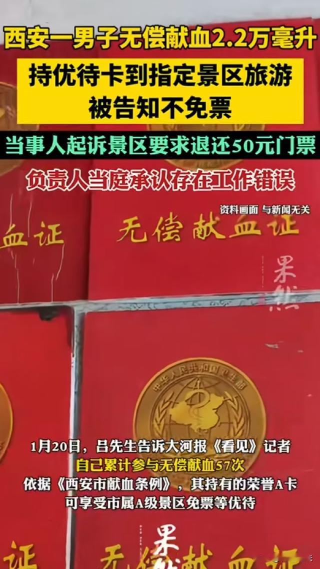 陕西西安，男子无偿献血22600毫升，获得了多个荣誉称号，可享受市属A级景区免门