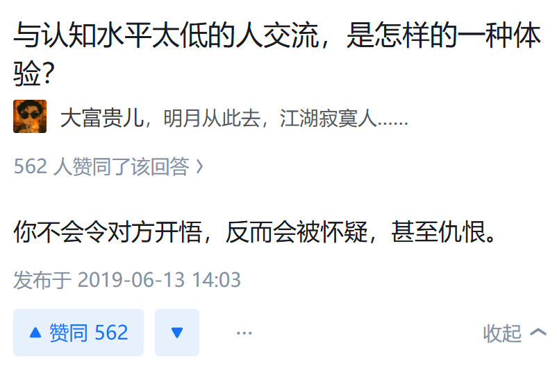 与认知水平太低的人交流，是怎样的一种体验？​​​