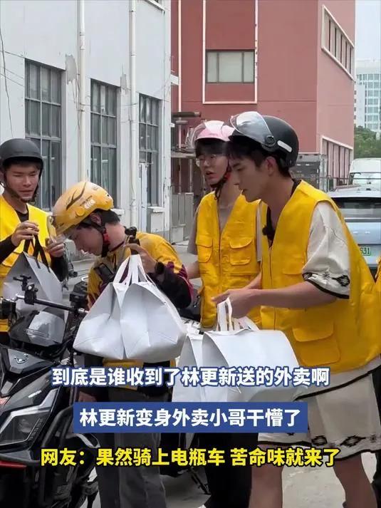 林更新街头骑电动车送外卖，网友：这单我必须点！谁能想到，九亿少女的梦林更新，居然