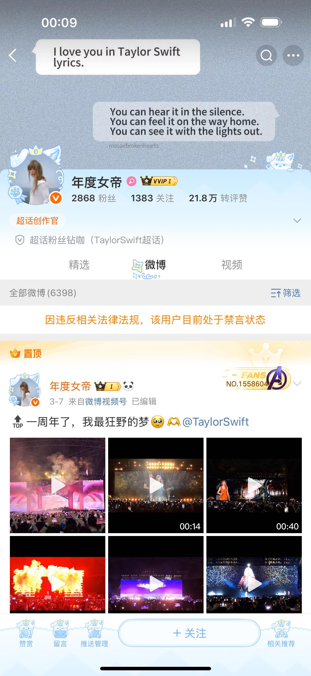 [笑着哭][笑着哭]骑电驴去找帽子叔叔的这位乱蹭热搜被禁言了，交迷都要引以为
