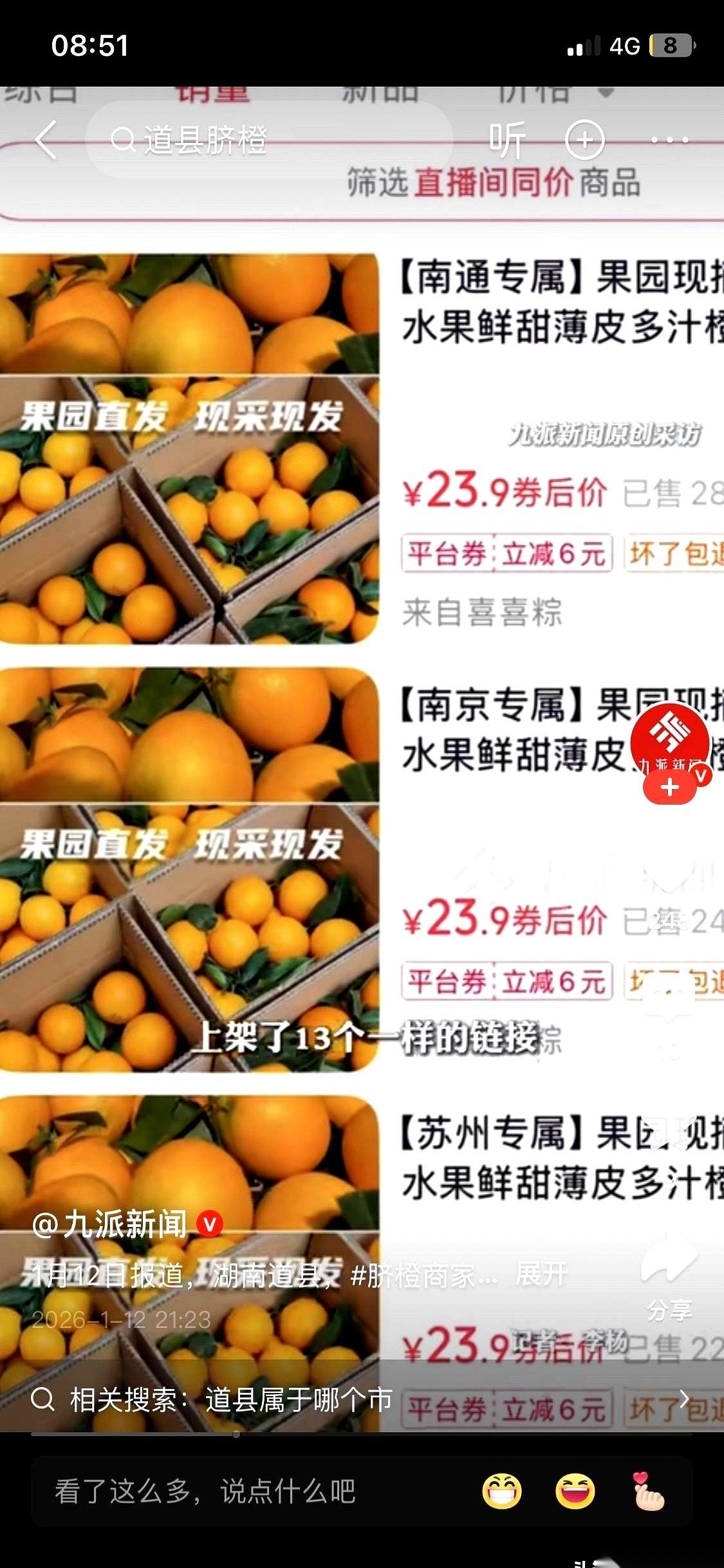 10斤永州道县的橙子，网上卖29块9，还包邮。听着真便宜，对吧？来，我带你算