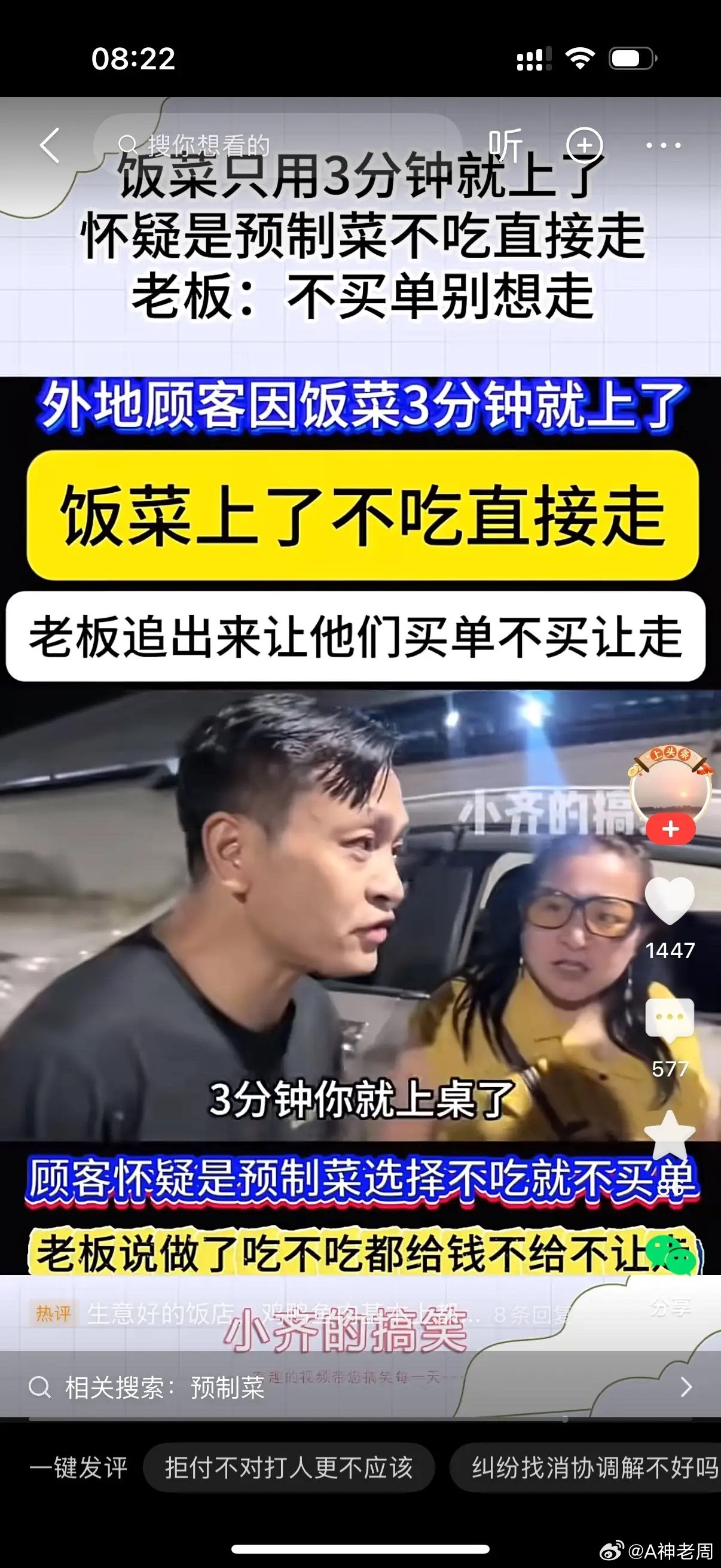 男子三人点了5个菜，有鱼有鸡，结果三分钟不到全上桌了。男子三人认为是预制菜，不吃