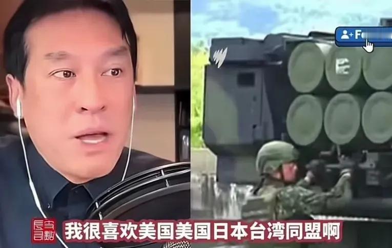 中国台湾媒体人黄暐瀚说，“我喜欢美国、日本和台湾同盟，他愿意台湾军购，我不要中国