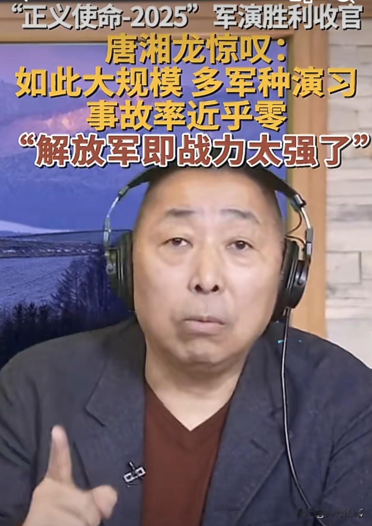 终于知道为什么唐湘龙这么高调的盛赞大陆围岛军演。可能对大陆围岛军演这么高调表