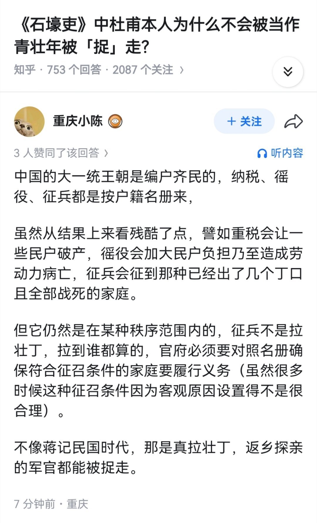 常凯申∶你们不是在聊石壕吏吗？都看我干什么？？？