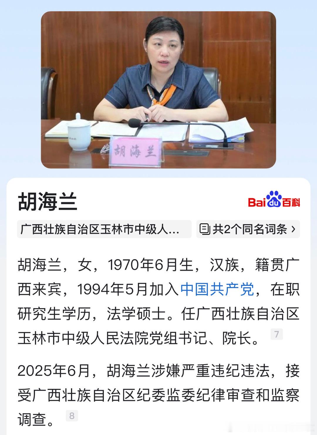 据广西壮族自治区纪委监委6月3日消息：广西壮族自治区玉林市中级人民法院党组书记、