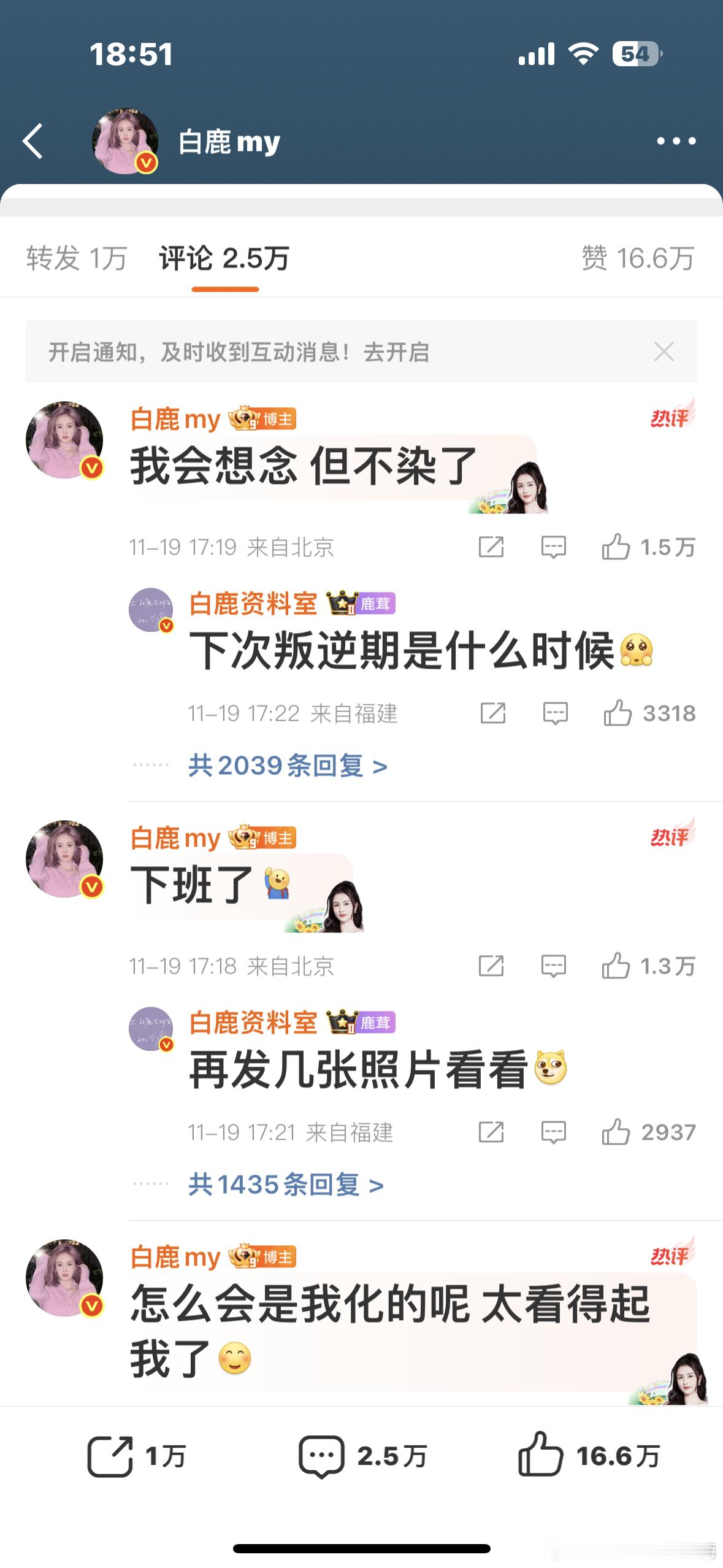 白鹿发博“嗨”评论区互动这是对头发颜色不满意了吗？