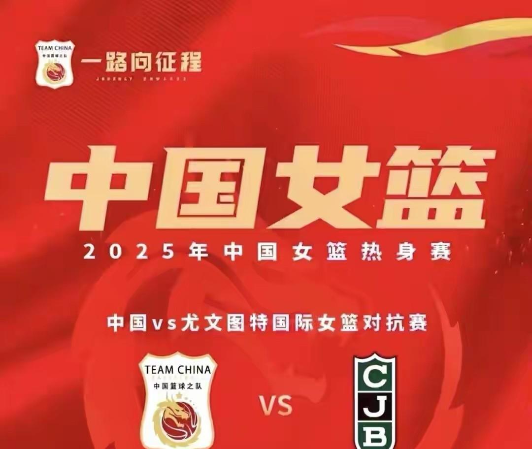 今晚中国女篮VS尤文图特焦点之战三大看点！第一，缺少李梦、王思雨、杨力维三大主