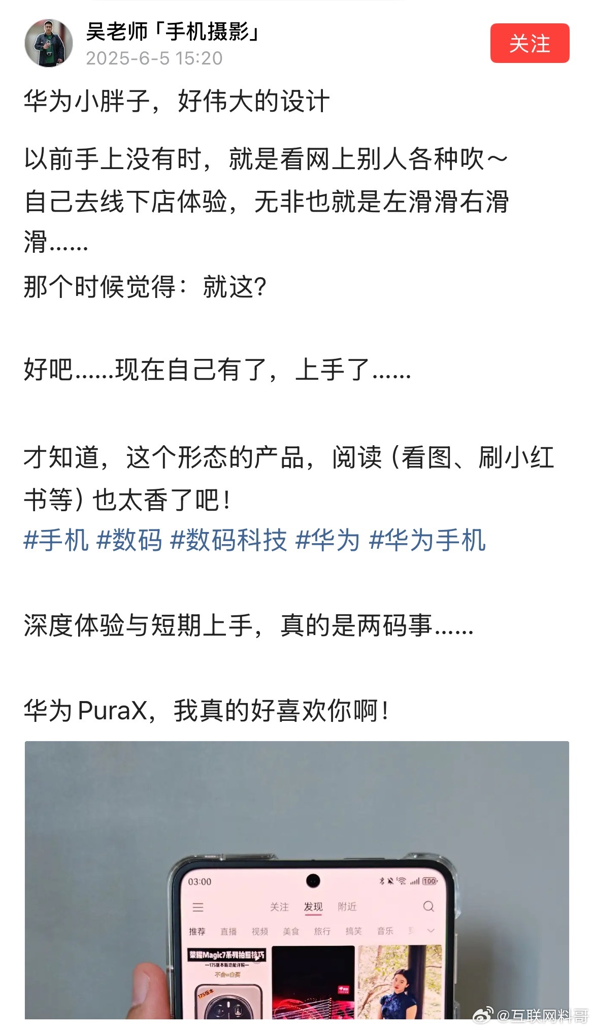 毫无疑问，PuraX是最让人打脸的手机！用之前：就这？用之后：太香了！黑子们别