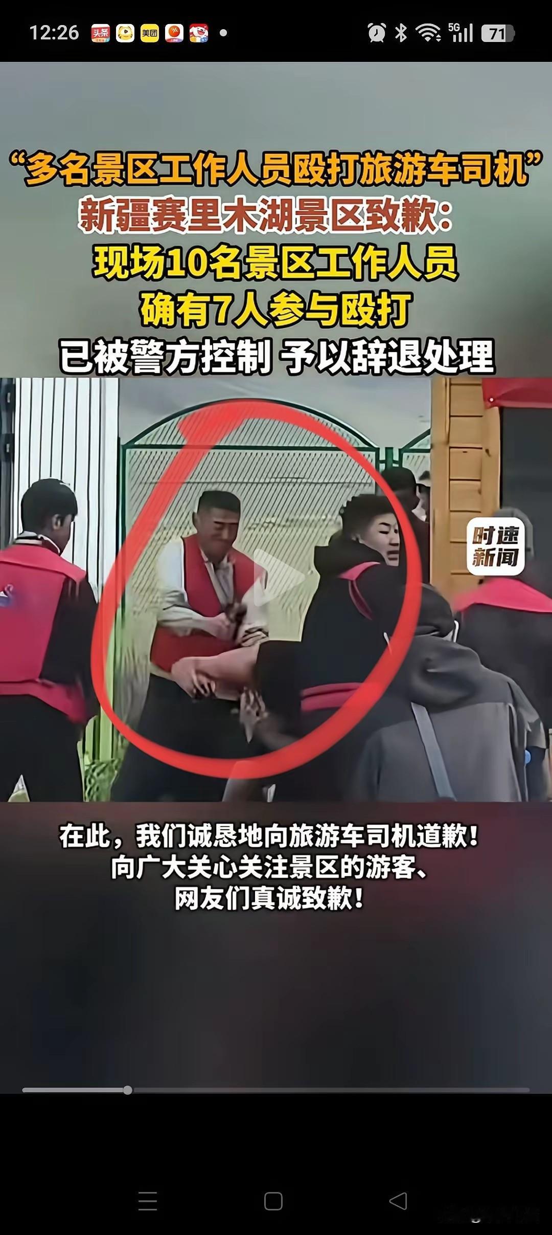 占着赛里木湖得天独厚的自然条件，本该感恩并珍惜大自然的赐予，结果出了一起7人围殴