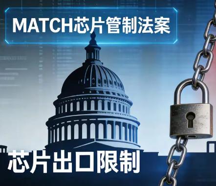 美国又推出超级芯片管制法案这次直接禁止14nm及以下半导体设备的出口及维修，并