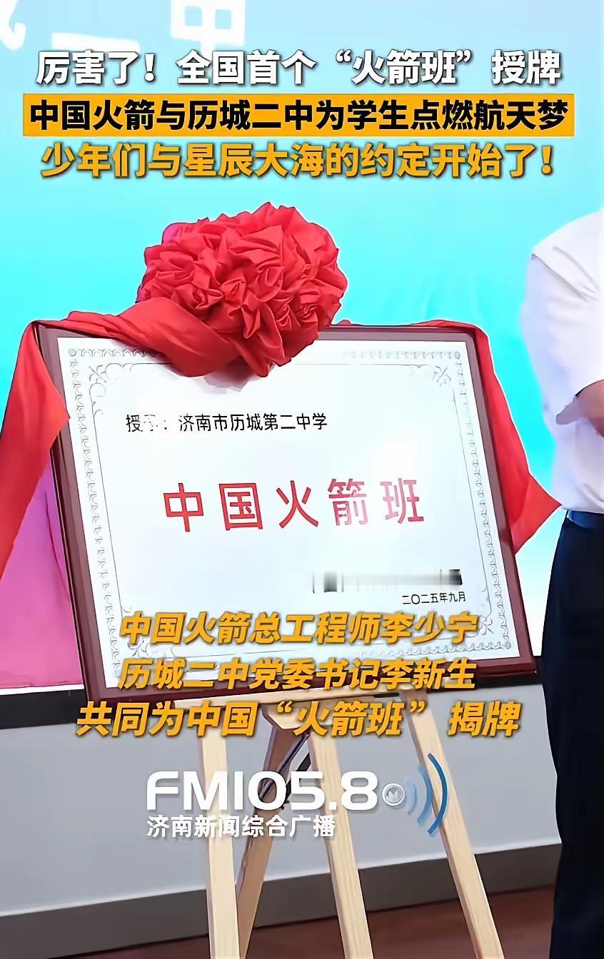 济南这所学校的“中国火箭班”，隐藏着济南乃至山东再度崛起的密码。“火箭班”
