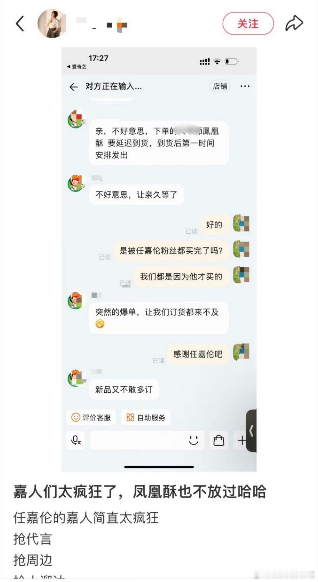 任嘉伦的顶级带货能力[作揖]，他手上拿了一会的凤凰酥直接抢空了​​​