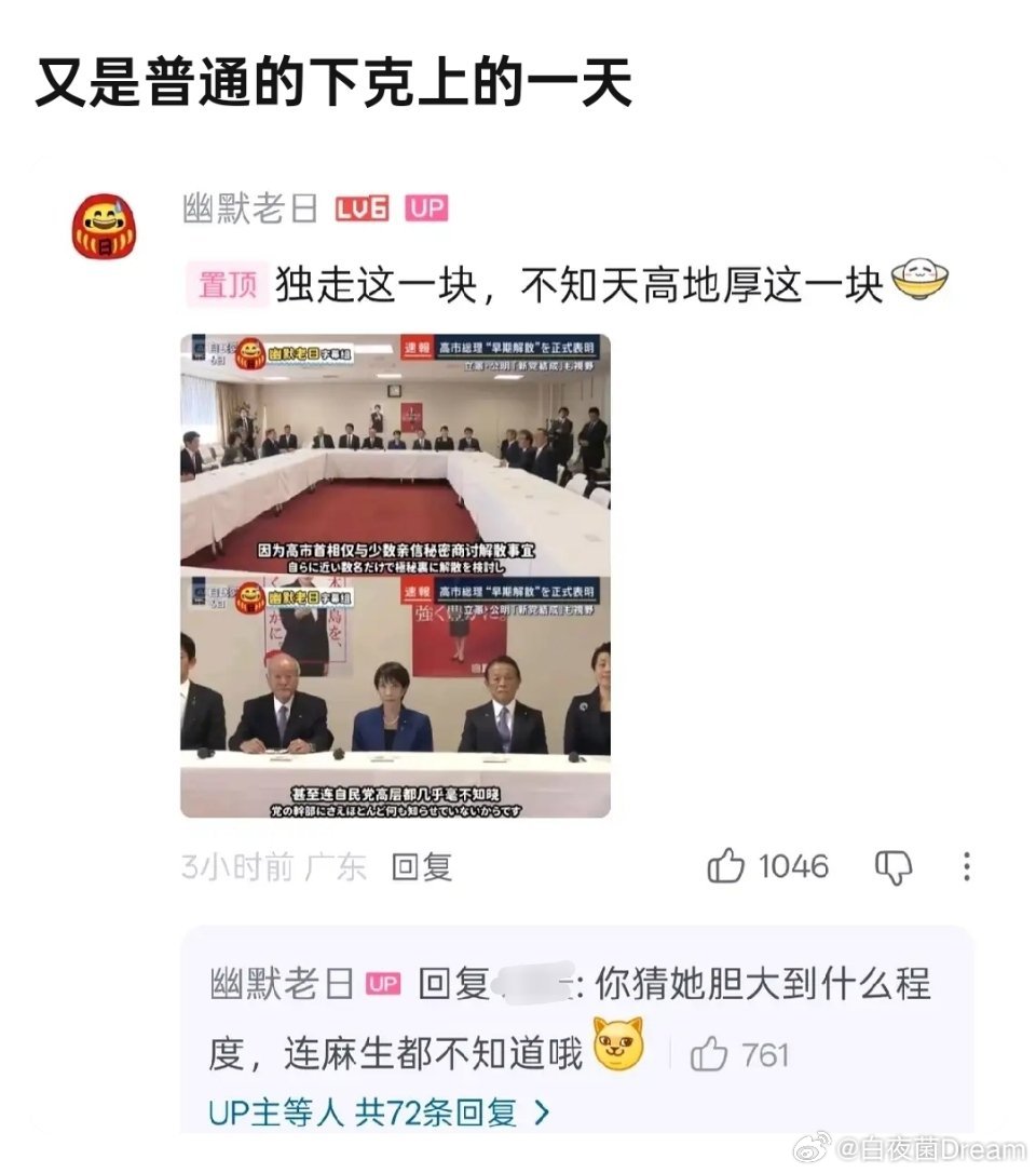 🔻幽默老日，经典下克上。海外新鲜事