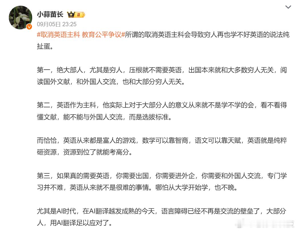 取消英语主科教育公平争议多么傲慢“穷人压根就不需要英语”，在某些人眼里，穷人连