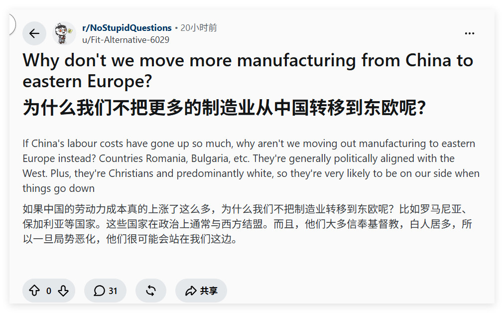 看到这类“为什么我们不把更多的制造业从中国转移到东欧呢？”之类的帖子都觉得好笑。