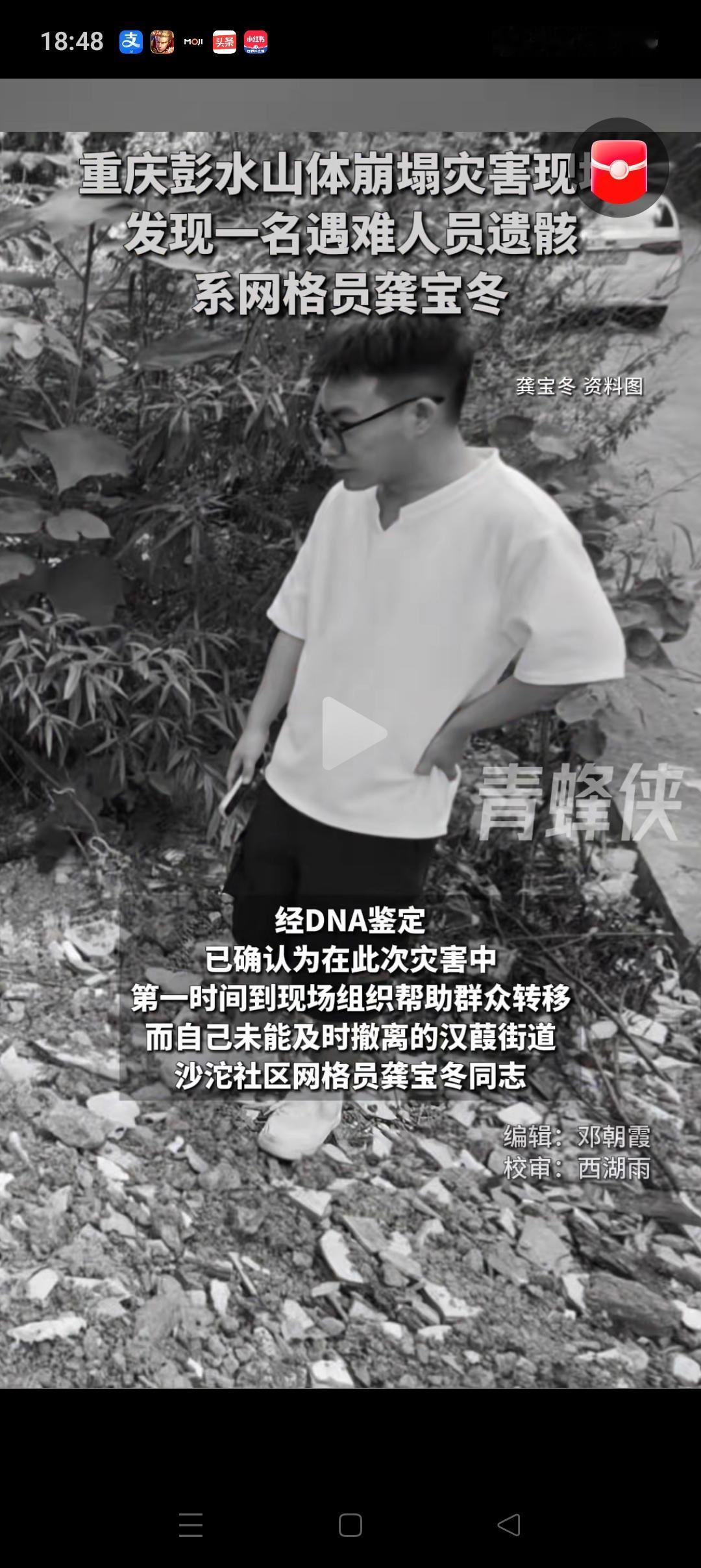 悲痛[哭哭][哭哭]！网格员龚宝冬找到了，遗骸已发现！还是没等到奇迹！不知道女同