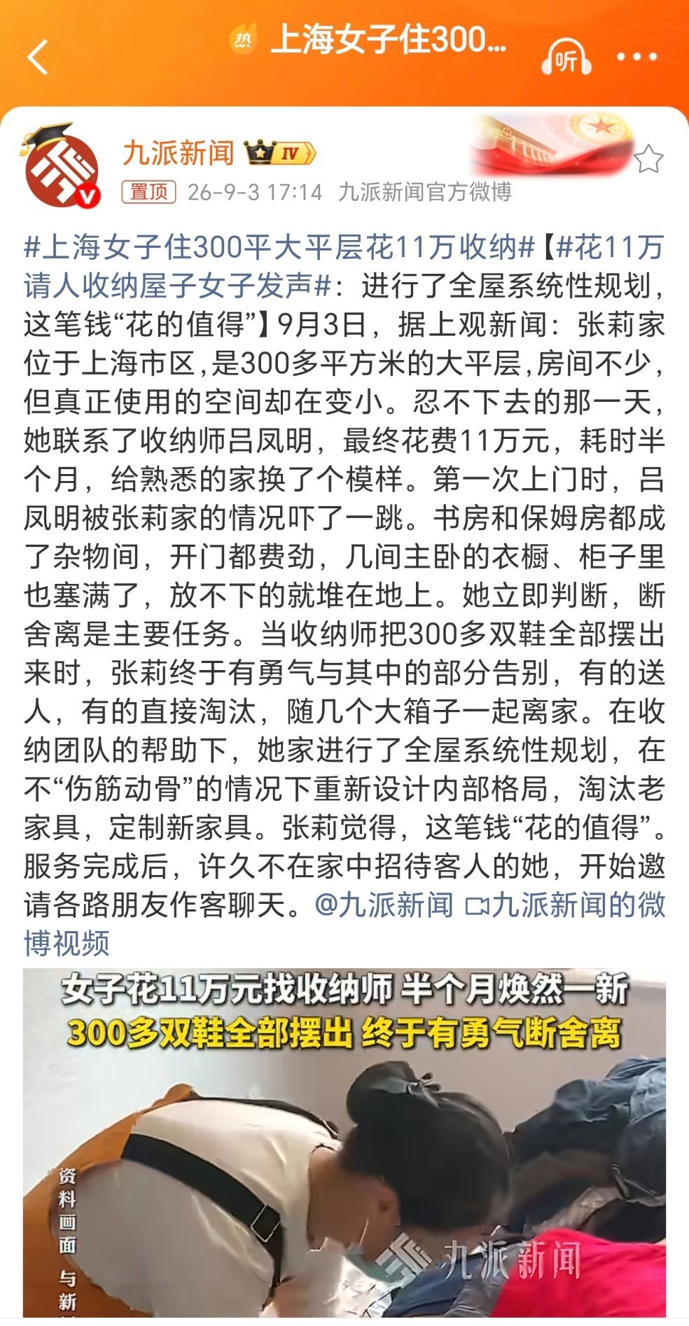 上海女子住300平大平层花11万收纳有钱人我只能羡慕！早知道收纳能挣一大笔，我应